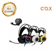 [COX] [헤드셋] CH50 [가상 7.1ch/진동/RGB LED] [옐로우]