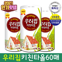 [60매 개별포장형] [50개당 택배1건] 대한민국 잘풀리는 우리집 브랜드키친타올 ACE60 국내최저가, 프리미엄 우리집고급키친타올ACE 60