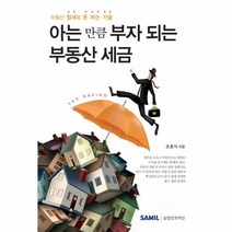 아는 만큼 부자 되는 부동산 세금 2019, 상품명