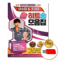 @S2K USB 이수미 조미미 히트송 yi0qj9dEA