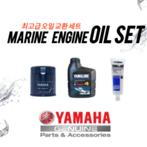 야마하 선외기 오일교환세트, 야마하70마력-115마력