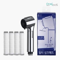 도비도스 대림통상 PF174C 녹물제거 필터씽크수전헤드 주방수전헤드 PF174C-B 크롬 불순물제거, 필터헤드PF174C-B(필터4개포함)