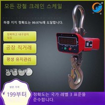 전자 크레인 저울 3톤 후크 걸이 운전, 무선 인쇄 버전 5톤