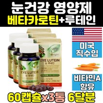 미국 클리어 빌베리 루테인 베타카로틴 3통 플러스 청소년 추천 포뮬러 메가 어린이 직구 비타민D 트루 마리골드꽃 홈쇼핑 음식 눈 건강 영양제 남성 고시생 중년 갱년기 50대 노인