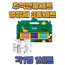 추석선물세트 영양제 3종 무릎관절 연골건강 단백질보충제 피부관리 영양제세트