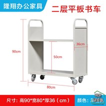 철제 이동식책장 책꽂이 사무용 도서관 책장 보조책장 북웨건 북트롤리 바퀴달린, 화이트 2단
