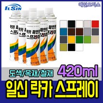 일신 락카스프레이 420ml 페인트스프레이 도색 도장 락커 페인트, 백(316)