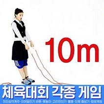 스투피드 체육대회 모음, 021_10m 단체 줄넘기 줄