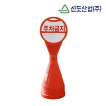 신도 원형오뚜기표지판-72394EA