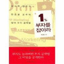 이노플리아 1퍼센트 부자를 잡아라 부자학 전문가한동철교수의, One color | One Size@1