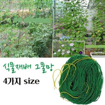 정원그물 넝쿨네트 담쟁이식물 원예그물 가든네트 재배망 나일론 오이 호박 콩 야채 과일 포도 텃밭 농업용 가든재배 넝쿨망 엉킴방지 다기능 가드닝 4가지 사이즈 그물망, 1.8mX3.6m