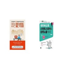 유니오니아시아 유튜브 젊은 부자들 + 네이버쇼핑 스마트스토어로 상위노출 하라, etc/etc