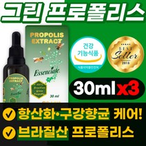 브라질 그린 프로폴리스 플라보노이드 액체 원액 액상형 목 입냄새 구강 향균 항산화 도움 악취 냄새 제거 리퀴드 시원한 꿀벌 식약처 인증 식약청 인정 마우스 30ml, 30ml x3개