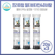 멀티비타민 미네랄 20정x3통 13종 필수 영양성분 함유 여자 50대 청소년 어르신 20대, 상세페이지 참조, 상세페이지 참조