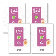 플라토 C단계 세트 (3학년) (전4권) - C1 C2 C3 C4, 단품
