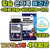 눈밑떨림 영양제 추천 효능 비타민K 60대 온가족 피로회복영양제 아연부족 뼈에좋은 뼈영양제 50대 오른쪽눈떨림 칼슘부족 식약처 수용성비타민D 보충제 하루권장량 칼마그 어골칼슘