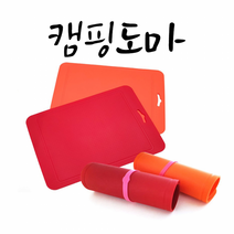 국내산 캠핑 미니멀 휴대용 도마