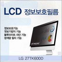 LG 27TK600D용 거치식 정보보안필름, 상세페이지 참조