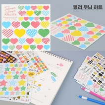 다이어리꾸미기스티커 맥북꾸미기스티커 예쁜스티커 팬시스티커 칼라스티커, 컬러 무늬 하트