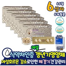 폐경기 갱년기 관리가 필요한 여성 도움 영양제 6상자 포스파티딜세린 여자 갱년기에 좋은 소포리코사이드 시어머니 엄마 중년 피로 면역 개선 대두 이소플라본 회화나무열매 테아닌