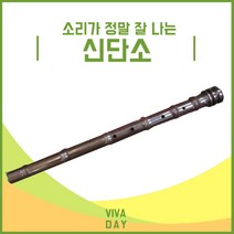 소리가 잘나는 국내산 신단소