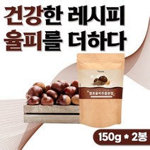 국내산 100% 발효율피 추출 분말 밤속껍질 밤껍질 가루 파우더 탄닌 타닌 엘라그산 폴리페놀 플란타 김치유산균 효소 함유 20대 30대 40대 50대 남성 여성 남자 여자, 2통 300g(약100회분)