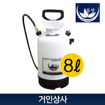 문성 압축식분무기 MS-08 국산 8리터 방역용 압축 분무기 소독약 살포기 농약 살포 스프레이
