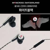 완구 문구 몽크로스 스위스 인이어 이어셋(MSEP-100)(화이트블랙), 상세페이지 참조