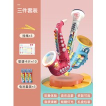교육 뮤지컬 색소폰 선물 시뮬레이션 악기 연주 음악 입문 작은 장난감 조기 트럼펫 하모니카 학습 휘파람, M.3종악기세트(색상랜덤)송치줄+일반배터리