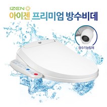 아이젠 방수비데 정수기능탑재 IB-610, IB-610/직접설치