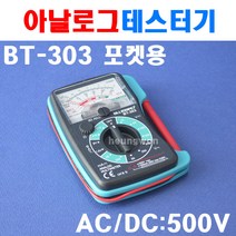 아날로그테스터 BT-303, 1개