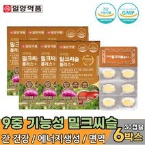 50대 직장인 남성 추천 간 보조제 SILYMARIN 밀크시슬 식약처 인정 어르신 노인 간 건강 영양제 실리마린 130mg 밀크씨슬 직장상사 선물 간에좋은 영양제 비타민 함유