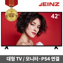 클라인즈 EINZ KXZ42TF 스탠드형 (정품) 42인치TV LED FHD TV 소형TV