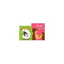 엄마랑 뽀뽀 + 아빠한테 찰딱 세트 (전2권), 보림출판사