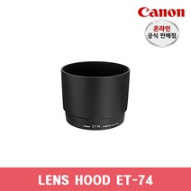 캐논총판 정품 렌즈후드 ET-74 (EF 70-200mm F4L USM EF 70-200mm F4L IS USM 용)