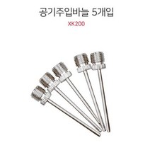 휴대용 축구공 튜브 에어펌프 공기주입바늘 x5 경량 볼바늘, 상세페이지 참조