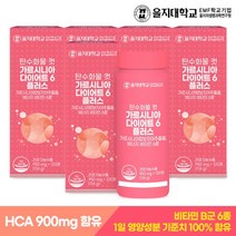 탄수화물 컷 가르시니아 다이어트 5개(10개월분), 단품