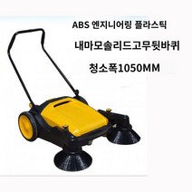 공장 주차장 바닥 청소기 식당 스위퍼 보행형 산업용, 980 업그레이드형