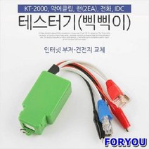 Coms 테스터기삑삑이 인터넷 부저 건전지 교체 KT 2
