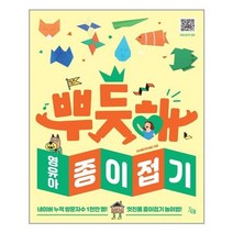 [진서원]뿌듯해 영유아 종이접기, 진서원
