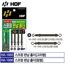 HA-1685 HA-1686 스프링 편납 홀더(고리형 링형), 15 고리형, 1개