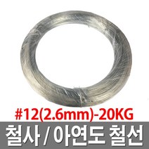 제일 철사 아연도금철선 백선 철선 반생 지지대 포도밭 포도농장, 12번