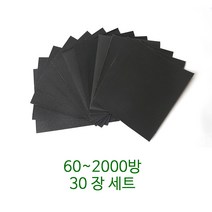 온더칩 목공 사포 60~2000방 30장set, 320방(30장)
