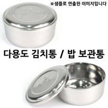 배달 밥통 밥보관통 김치통 합밥통 6호 20.5x8.7cm 1p 락앤락김치통/스텐김치통/밀폐용기/반찬통/딤채김치냉장고/스텐밀폐용기/스텐반찬통/플라스틱밀폐용기/스텐통/원형밀폐용기