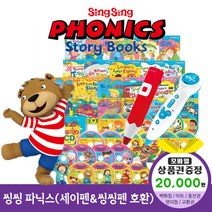 청년책방 씽씽파닉스스토리북스 본책50권 외 다양 씽씽펜별매, 씽씽파닉스:SK주유권2만원