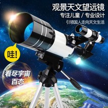 천체 망원경 입문용 굴절 천문 고배율 흑점 태양 달 일식 관측, ONE SIZE, 옐로우