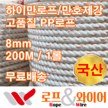 하이만로프 22mm 200M 1롤 3연 줄타기로프 최고급PP로프 만호제강 특허로프 국산