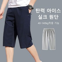 엔티랄라 반바지 7부 팬츠 남성 반바지 얼음처럼 차가운 여름의 편안한 유행하는 헐렁한 캐주얼 바지 빠르게 건조되는 남성 아이스 실크 캐주얼 7 부 바지