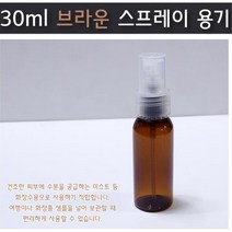 30ml 스프레이용기 미스트용기 손소독제통 페트병 플라스틱 샘플병 알콜통 소스통 투명병 시약병 향수병