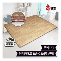 [핫한일] 대청마루 전기장판 전기카페트 13T(183x240)_투난방, 상세 설명 참조